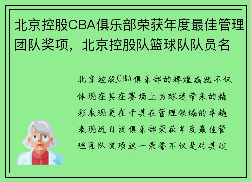 北京控股CBA俱乐部荣获年度最佳管理团队奖项，北京控股队篮球队队员名单
