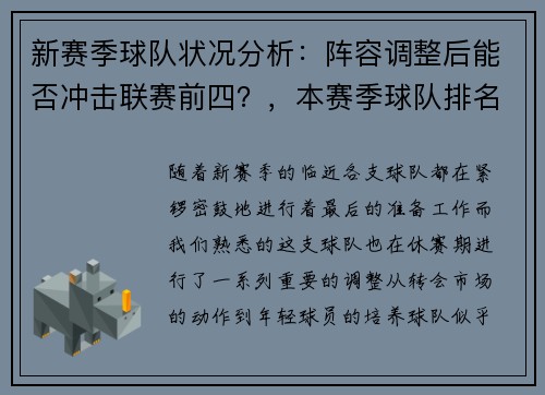 新赛季球队状况分析：阵容调整后能否冲击联赛前四？，本赛季球队排名