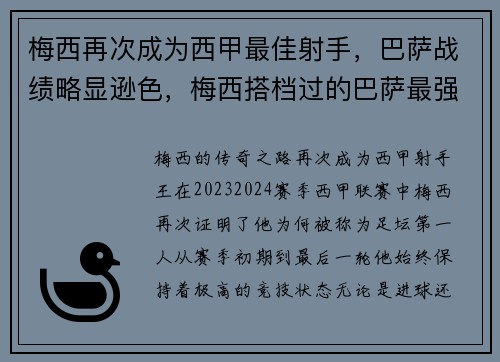 梅西再次成为西甲最佳射手，巴萨战绩略显逊色，梅西搭档过的巴萨最强阵容