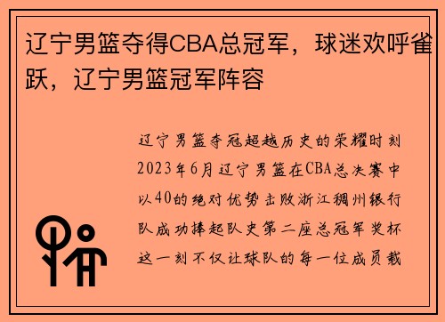 辽宁男篮夺得CBA总冠军，球迷欢呼雀跃，辽宁男篮冠军阵容