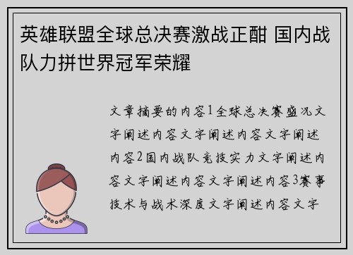 英雄联盟全球总决赛激战正酣 国内战队力拼世界冠军荣耀