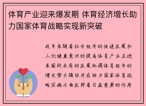 体育产业迎来爆发期 体育经济增长助力国家体育战略实现新突破