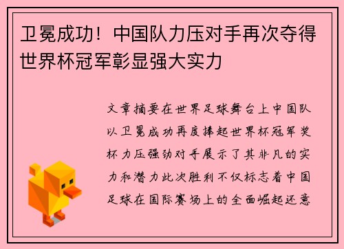 卫冕成功！中国队力压对手再次夺得世界杯冠军彰显强大实力