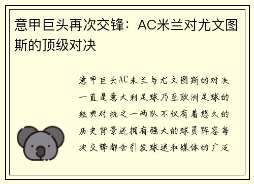 意甲巨头再次交锋：AC米兰对尤文图斯的顶级对决