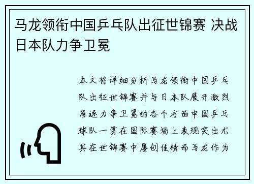 马龙领衔中国乒乓队出征世锦赛 决战日本队力争卫冕