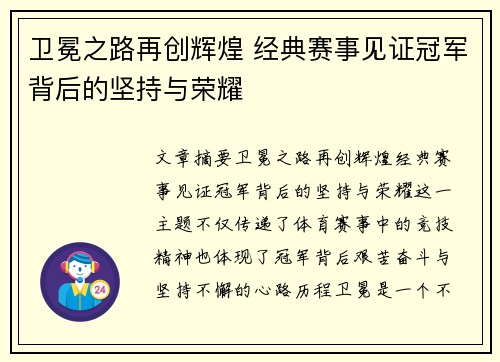 卫冕之路再创辉煌 经典赛事见证冠军背后的坚持与荣耀