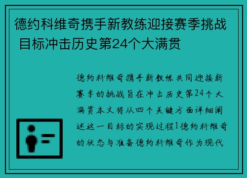 德约科维奇携手新教练迎接赛季挑战 目标冲击历史第24个大满贯