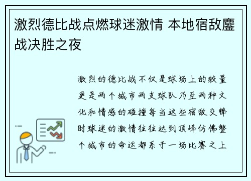 激烈德比战点燃球迷激情 本地宿敌鏖战决胜之夜