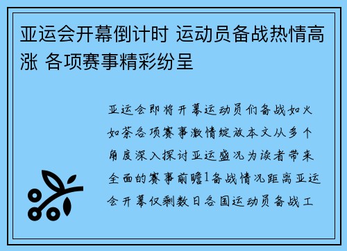 亚运会开幕倒计时 运动员备战热情高涨 各项赛事精彩纷呈