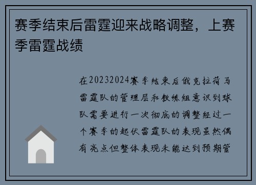 赛季结束后雷霆迎来战略调整，上赛季雷霆战绩