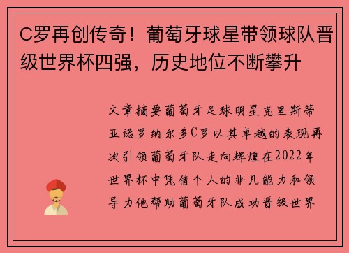 C罗再创传奇！葡萄牙球星带领球队晋级世界杯四强，历史地位不断攀升