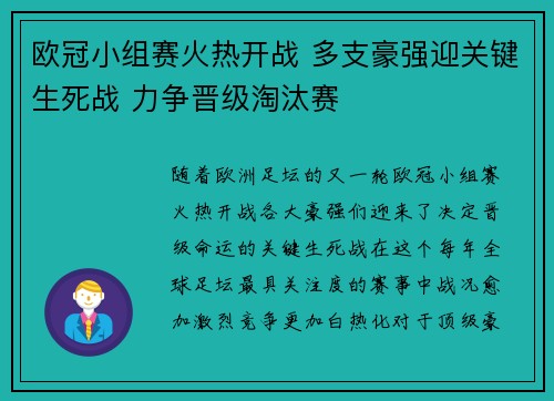 欧冠小组赛火热开战 多支豪强迎关键生死战 力争晋级淘汰赛
